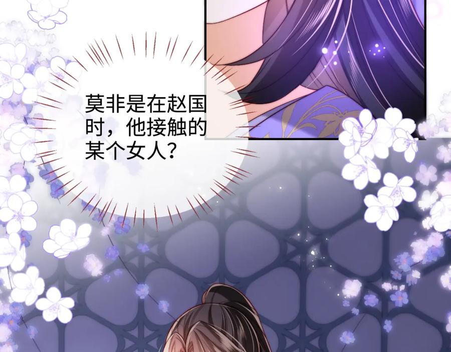 养敌为患 第57话 他把什么都说了！ 第47页