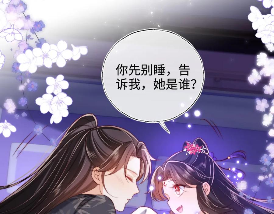 养敌为患 第57话 他把什么都说了！ 第56页
