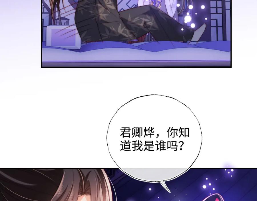 养敌为患 第57话 他把什么都说了！ 第24页