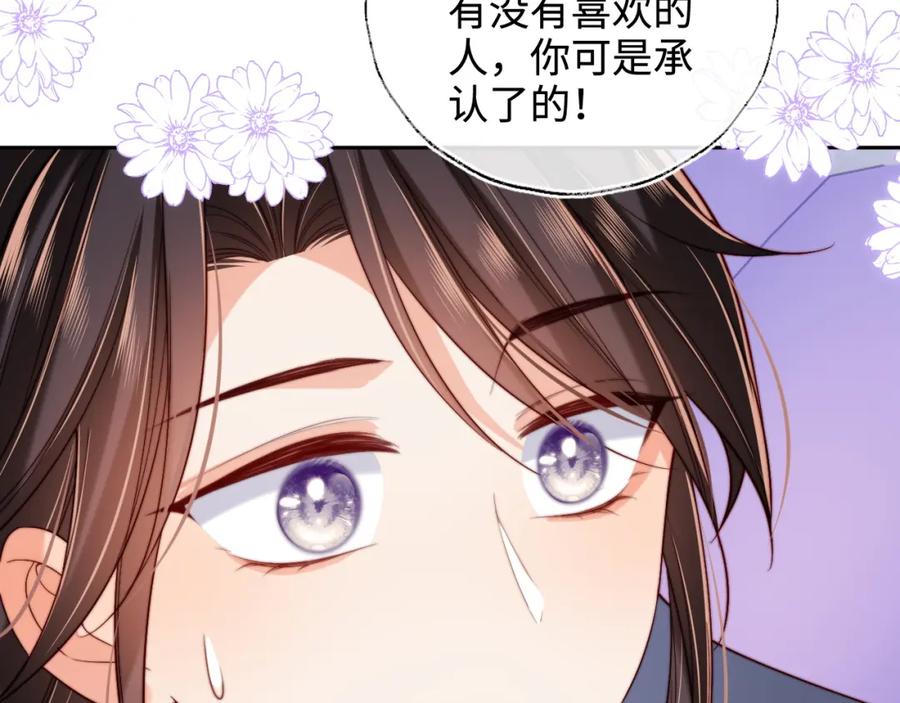 养敌为患 第57话 他把什么都说了！ 第14页