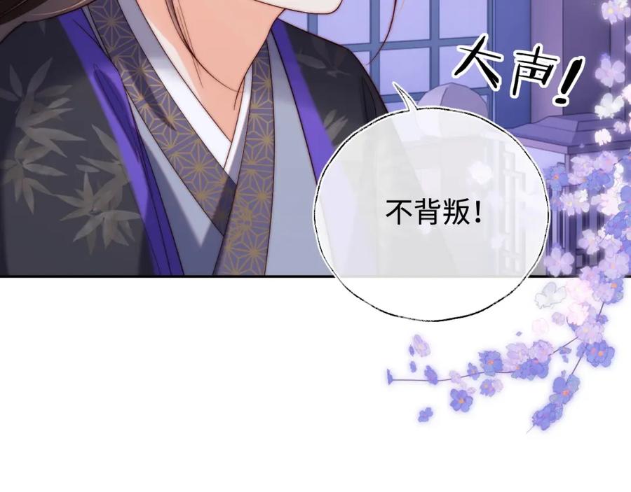 养敌为患 第57话 他把什么都说了！ 第30页