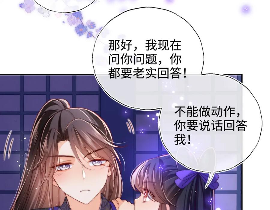 养敌为患 第57话 他把什么都说了！ 第26页