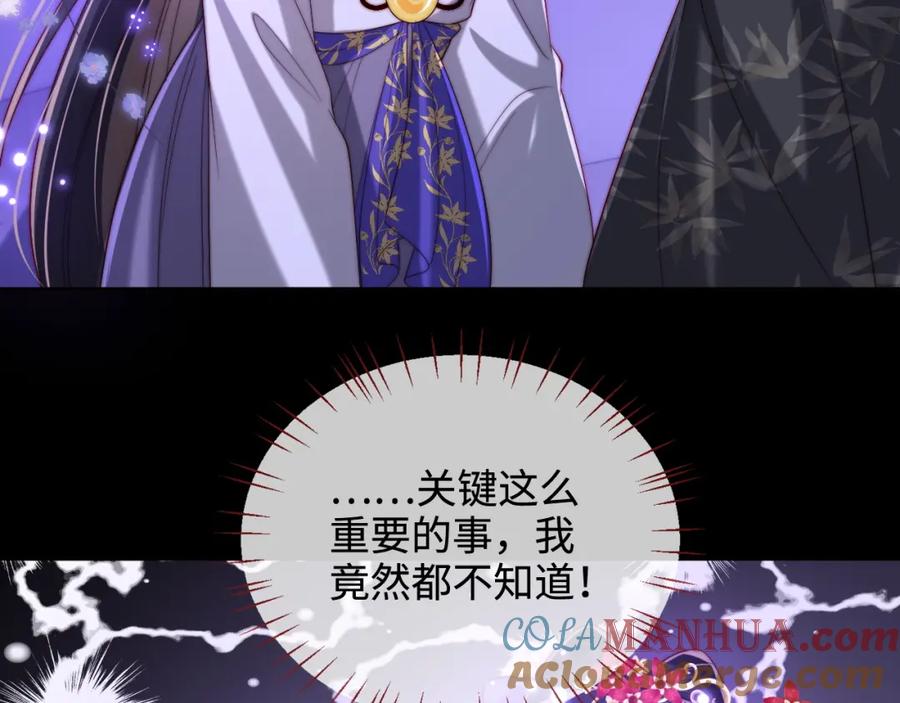 养敌为患 第57话 他把什么都说了！ 第52页