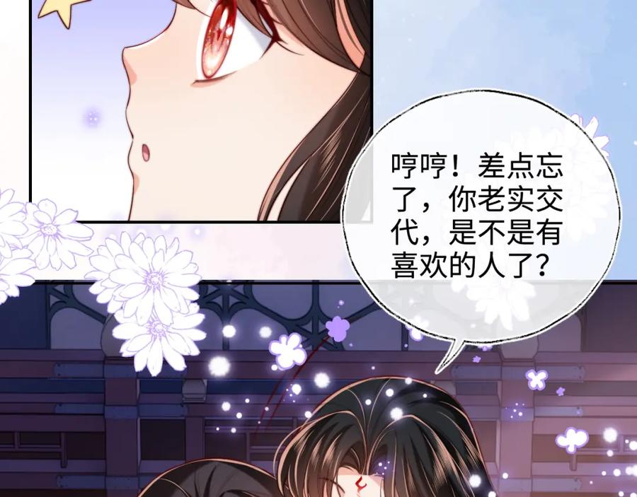 养敌为患 第57话 他把什么都说了！ 第12页