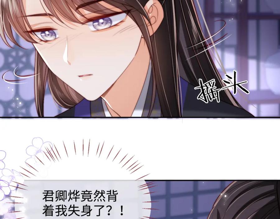 养敌为患 第57话 他把什么都说了！ 第50页