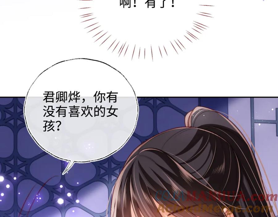 养敌为患 第57话 他把什么都说了！ 第40页