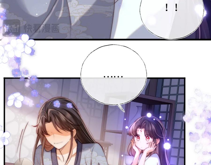 养敌为患 第58话 可以检查我 第59页