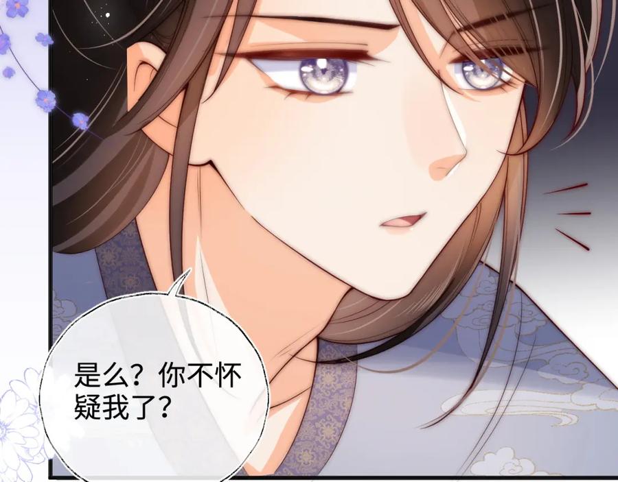 养敌为患 第58话 可以检查我 第45页
