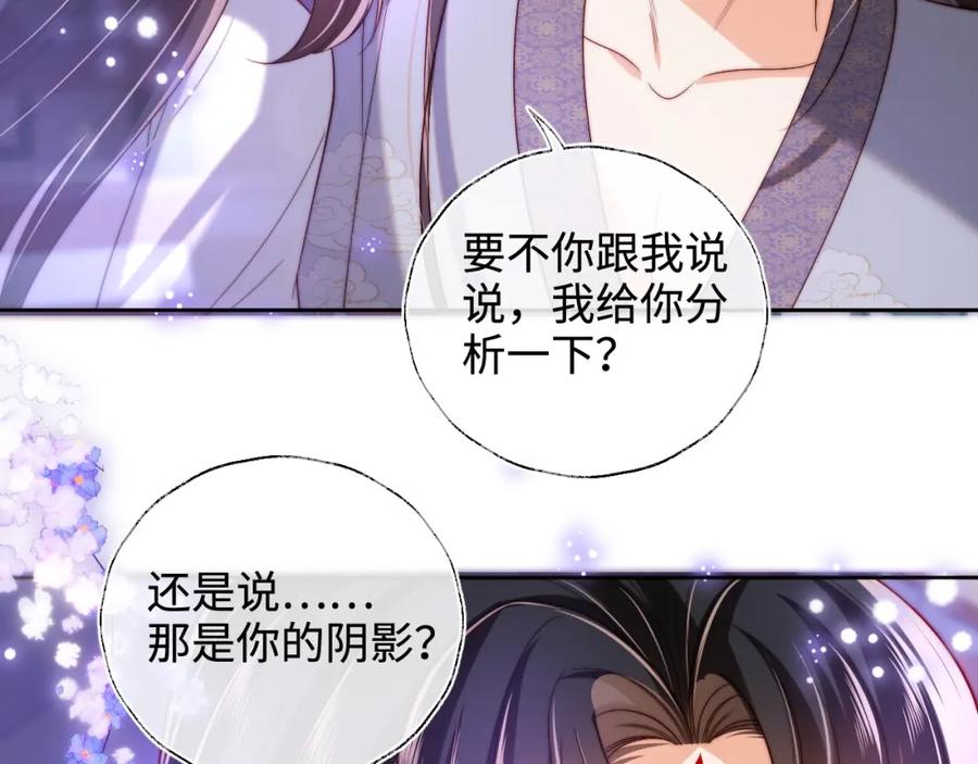 养敌为患 第58话 可以检查我 第26页