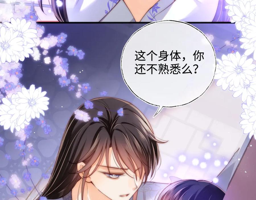 养敌为患 第58话 可以检查我 第35页