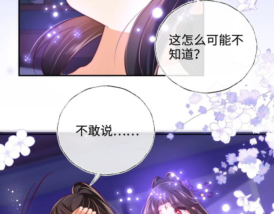 养敌为患 第58话 可以检查我 第8页