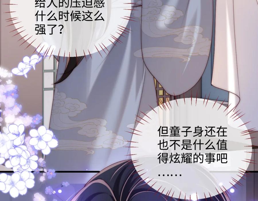 养敌为患 第58话 可以检查我 第62页