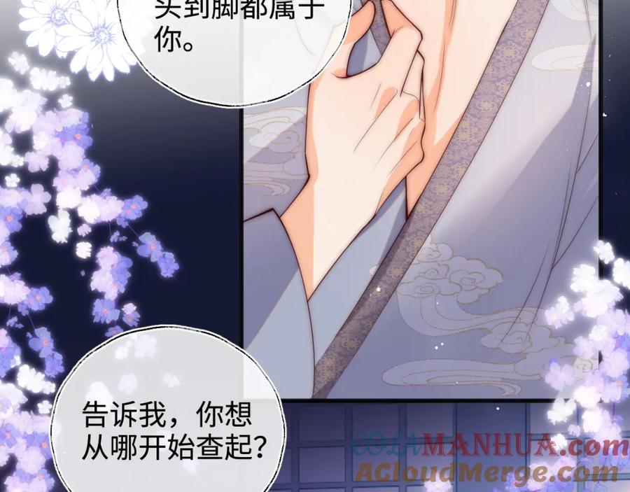 养敌为患 第58话 可以检查我 第40页
