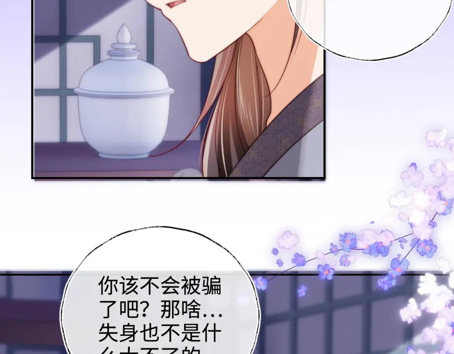 养敌为患 第58话 可以检查我 第24页