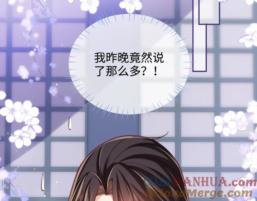 养敌为患 第58话 可以检查我 第16页