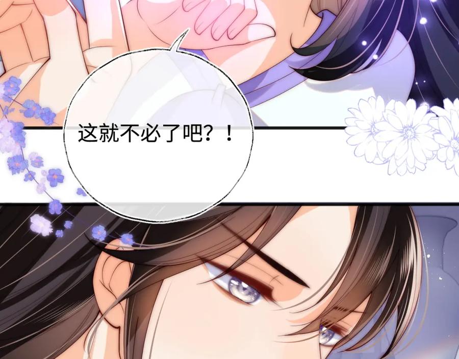 养敌为患 第58话 可以检查我 第38页