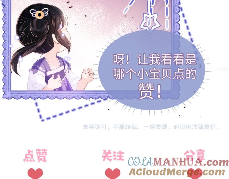 养敌为患 第58话 可以检查我 第76页