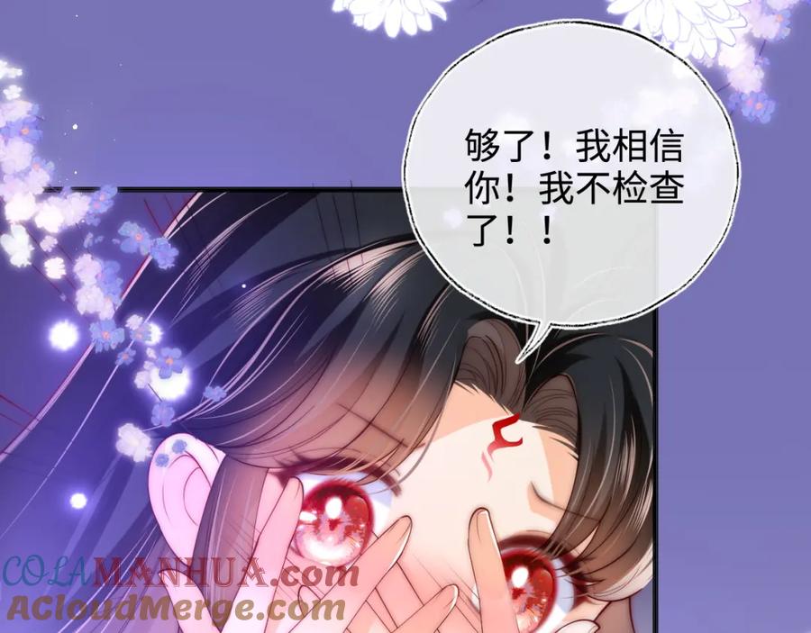 养敌为患 第58话 可以检查我 第43页