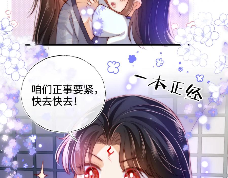 养敌为患 第58话 可以检查我 第51页