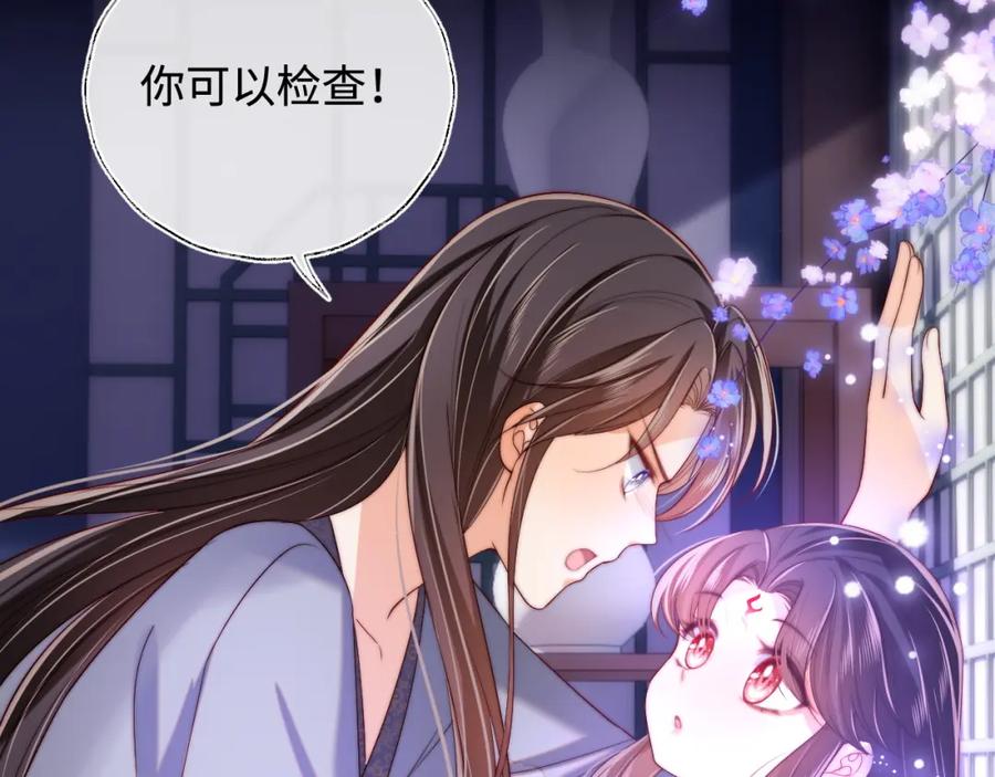 养敌为患 第58话 可以检查我 第30页