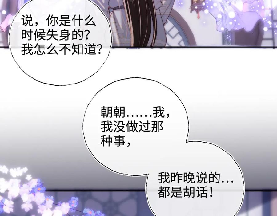 养敌为患 第58话 可以检查我 第20页