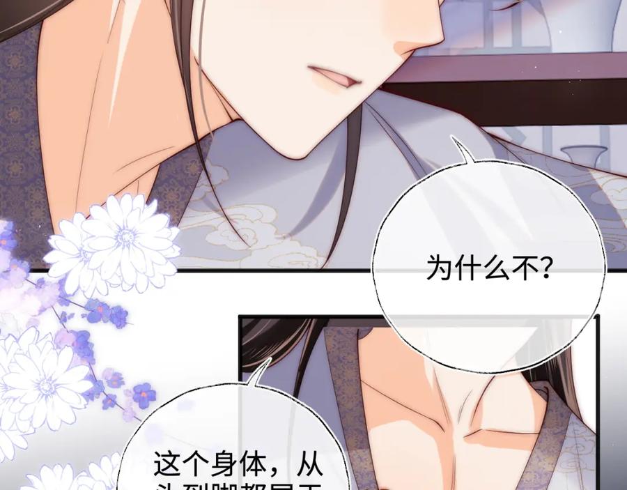 养敌为患 第58话 可以检查我 第39页