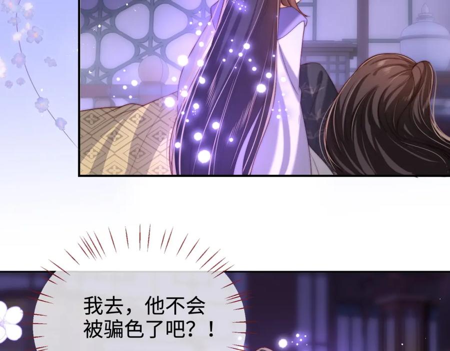 养敌为患 第58话 可以检查我 第11页