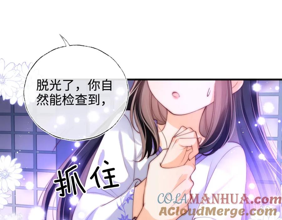 养敌为患 第58话 可以检查我 第34页