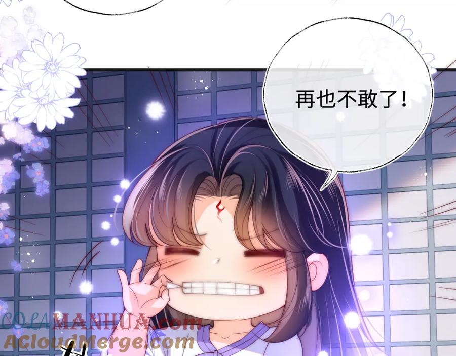 养敌为患 第58话 可以检查我 第46页