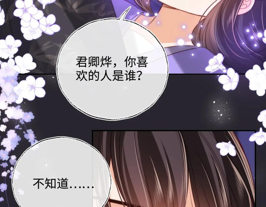 养敌为患 第58话 可以检查我 第5页