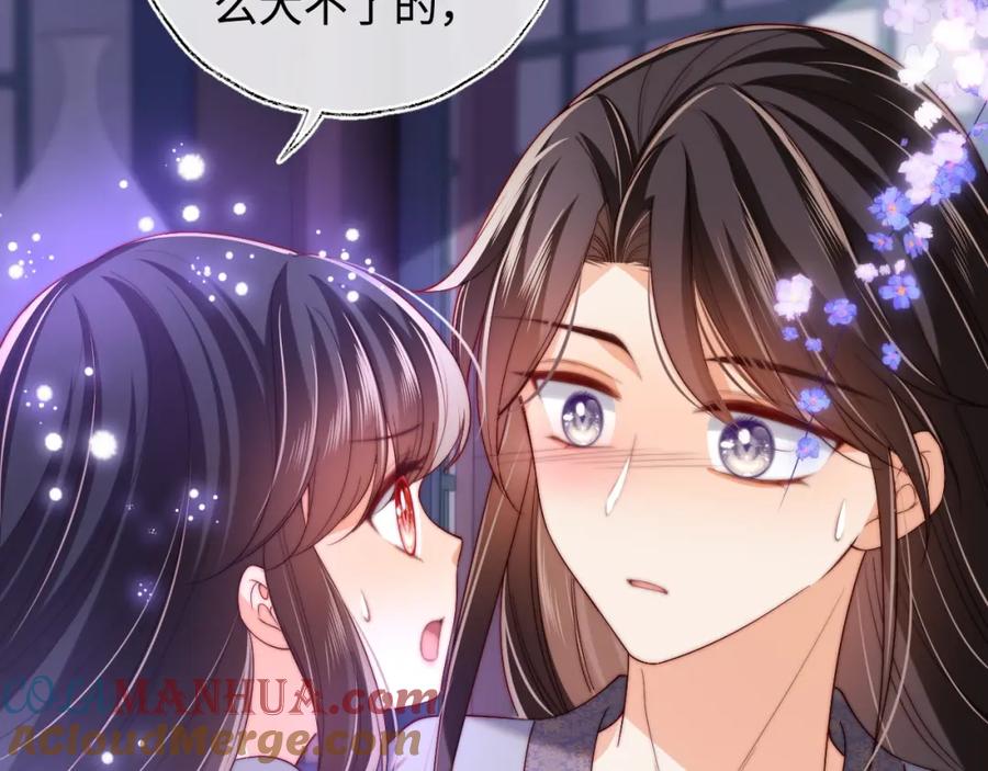 养敌为患 第58话 可以检查我 第25页
