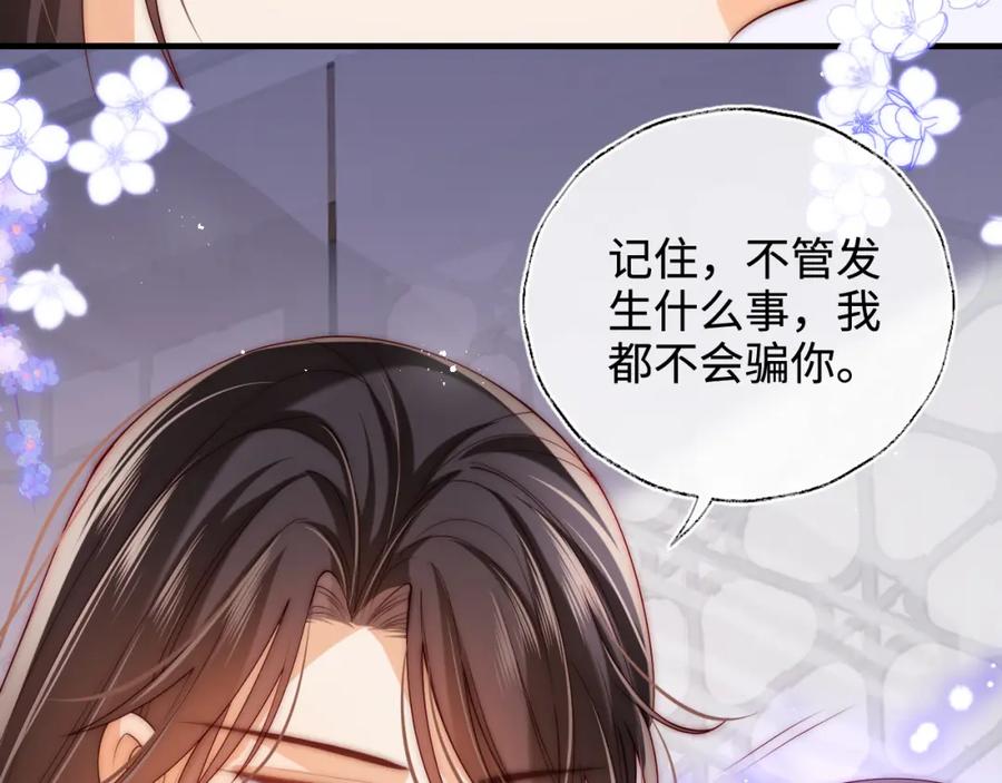 养敌为患 第58话 可以检查我 第54页