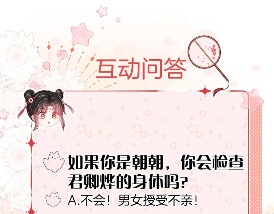 养敌为患 第58话 可以检查我 第72页