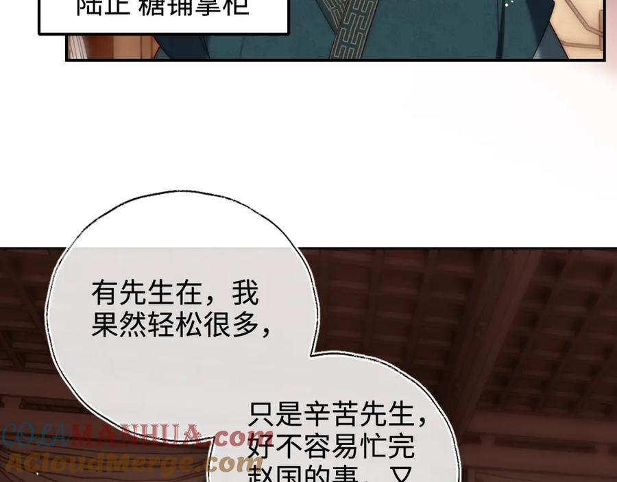 养敌为患 第59话 想和她相守一生 第49页