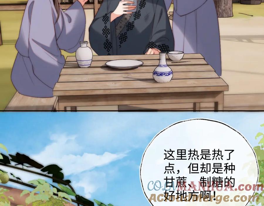 养敌为患 第59话 想和她相守一生 第58页