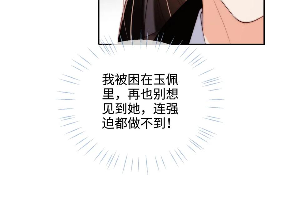 养敌为患 第59话 想和她相守一生 第24页