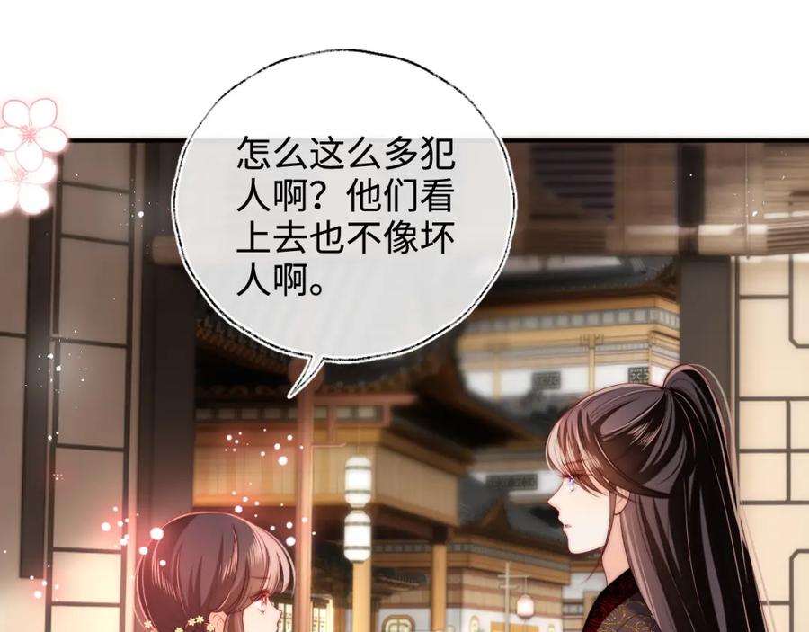养敌为患 第59话 想和她相守一生 第8页