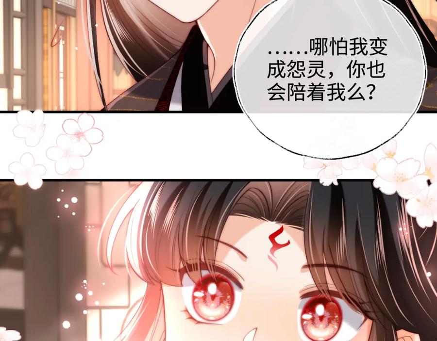 养敌为患 第59话 想和她相守一生 第32页