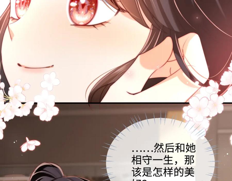 养敌为患 第59话 想和她相守一生 第39页