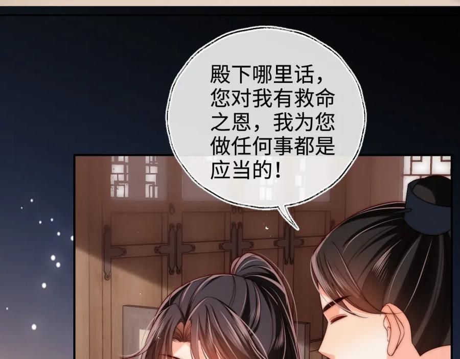 养敌为患 第59话 想和她相守一生 第51页
