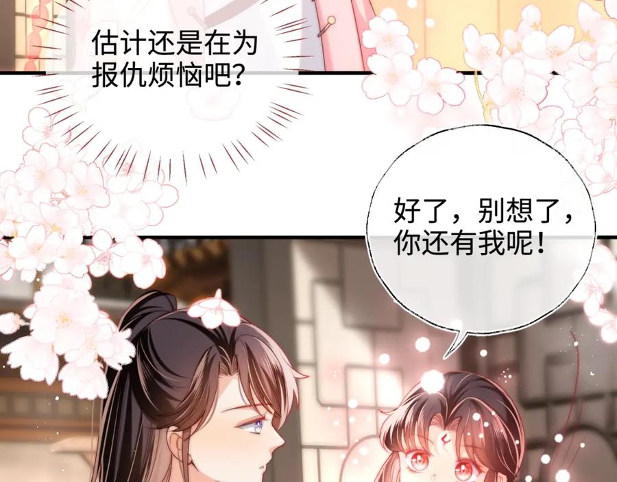 养敌为患 第59话 想和她相守一生 第29页