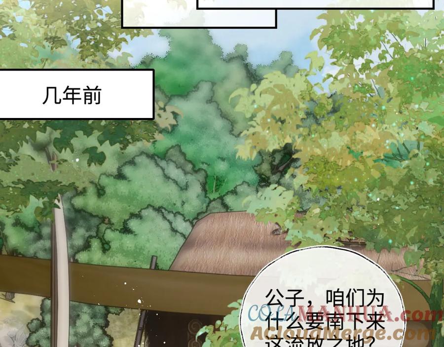 养敌为患 第59话 想和她相守一生 第55页