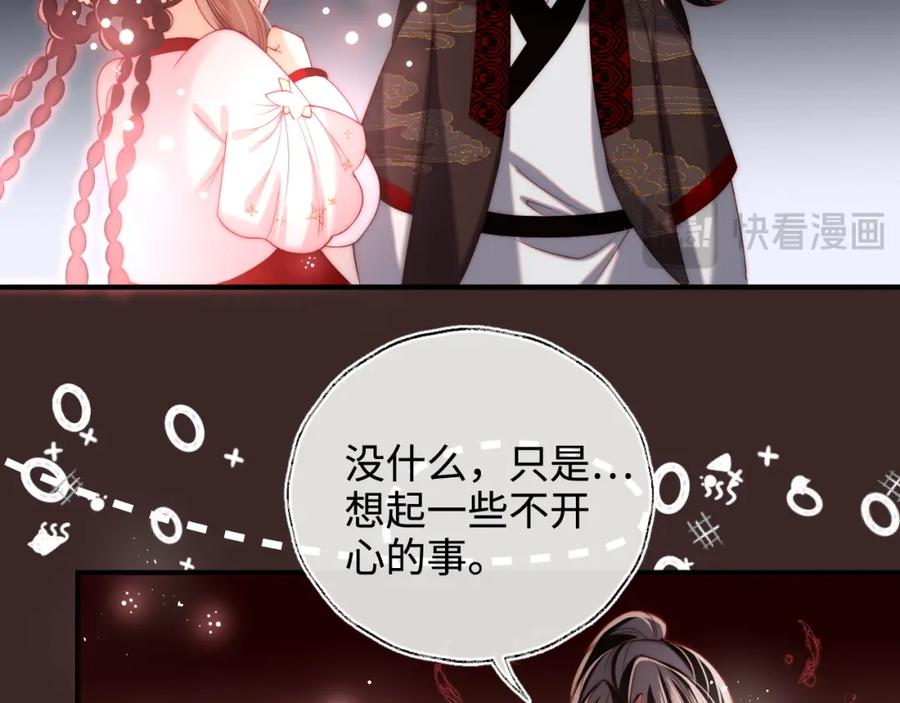 养敌为患 第59话 想和她相守一生 第26页