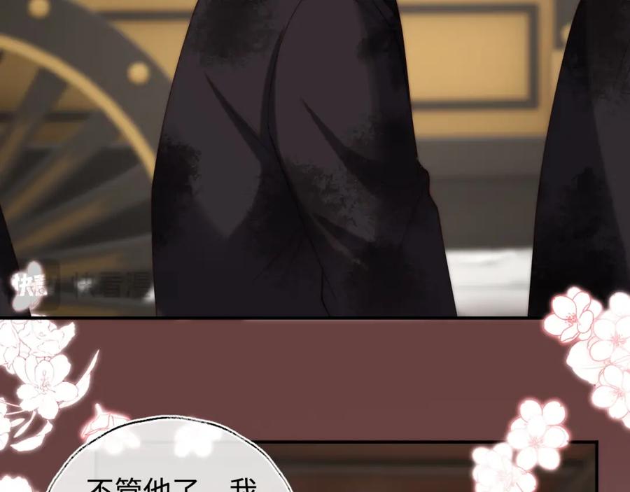 养敌为患 第59话 想和她相守一生 第15页