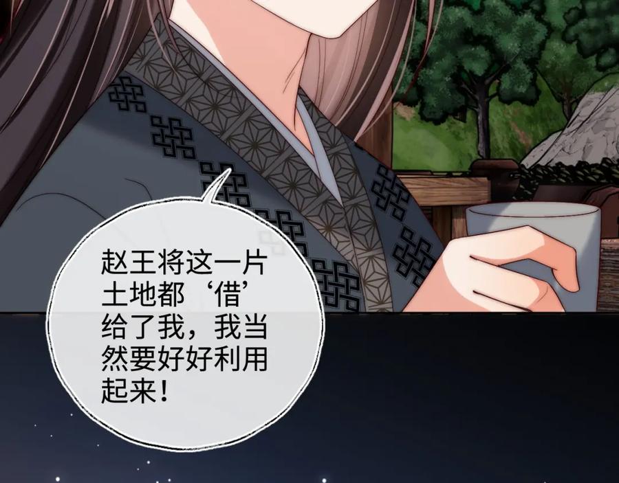 养敌为患 第59话 想和她相守一生 第60页
