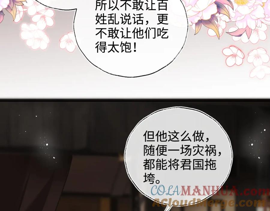 养敌为患 第59话 想和她相守一生 第13页