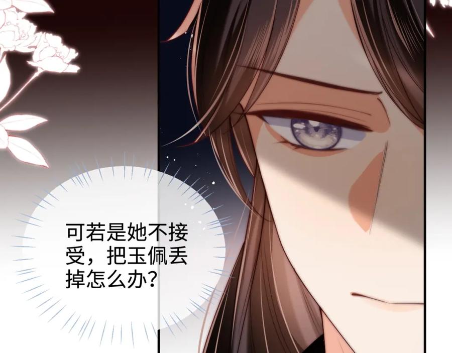 养敌为患 第59话 想和她相守一生 第23页