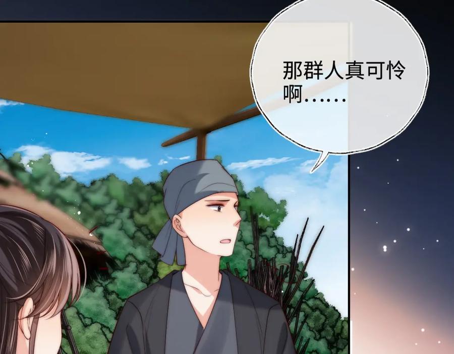 养敌为患 第59话 想和她相守一生 第65页