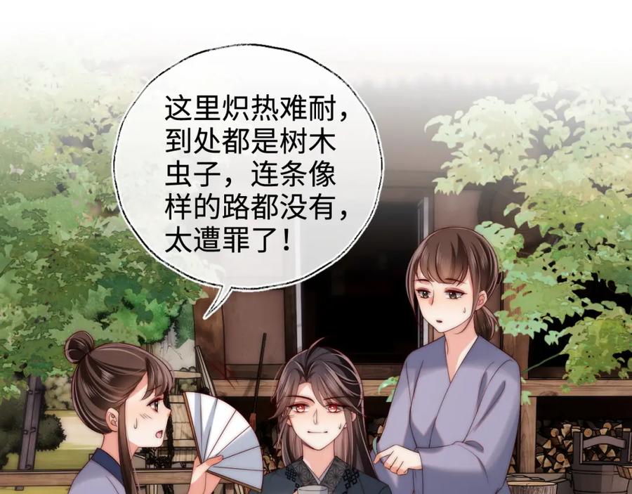 养敌为患 第59话 想和她相守一生 第57页