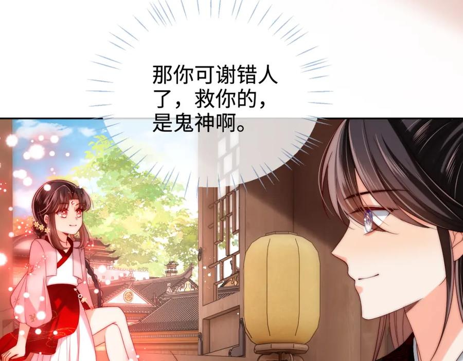 养敌为患 第59话 想和她相守一生 第53页